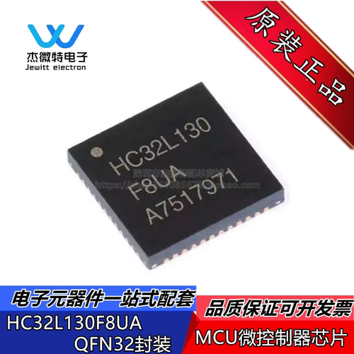 HC32L130F8UA 贴片QFN32TR 32位微控制器MCU芯片 单片机 全新原装