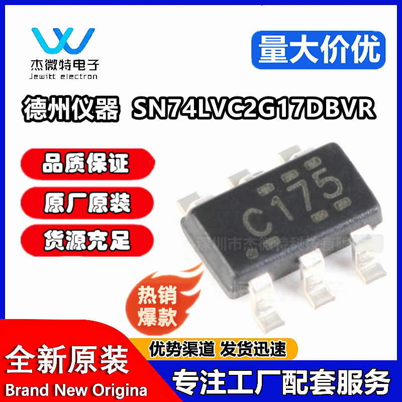 全新原装 SN74LVC2G17DBVR 丝印C175 贴片SOT23-6 双路触发缓冲器