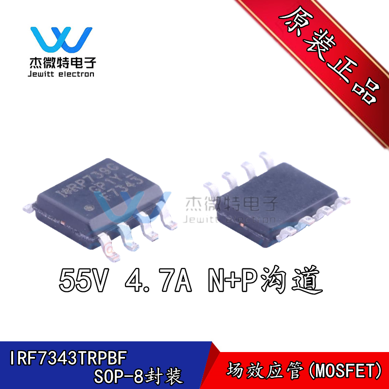 IRF7343TRPBF F7343 MOS场效应管SOP-8 N+P沟道 55V/4.7A -55V
