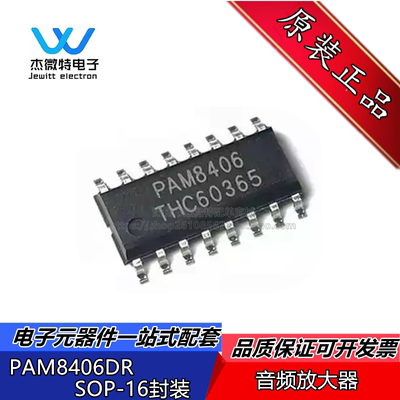 PAM8406 PAM8406DR 封装SOP-16 音频放大器 立体声音频功放IC