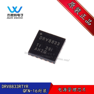 DRV8833RTYR 丝印DRV8833 封装QFN-16 电源管理IC 全新原装