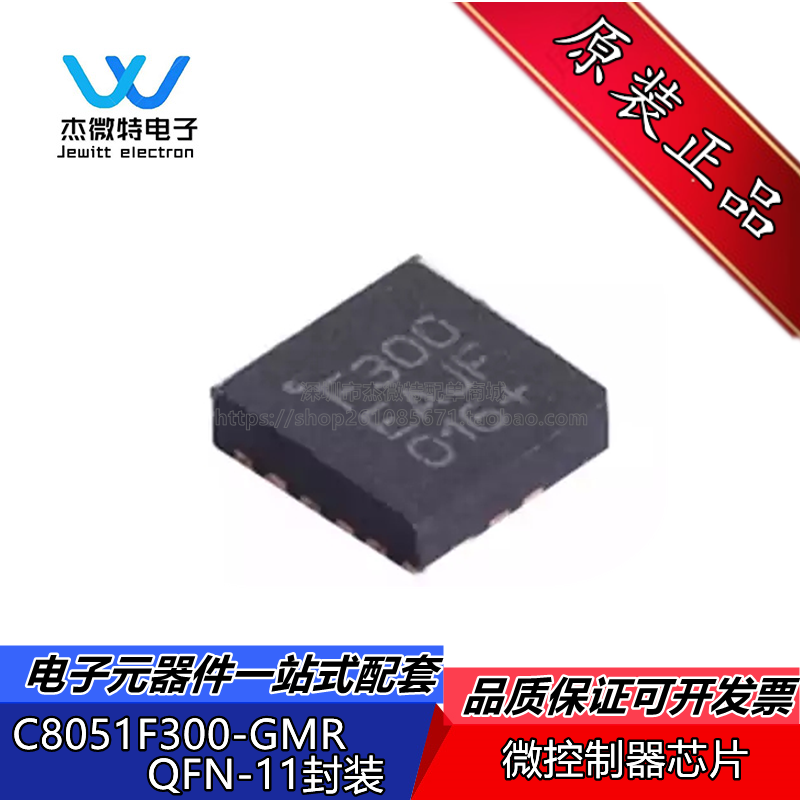 C8051F300-GMR 丝印F300 封装QFN-11 MCU微控制器芯片 全新原装
