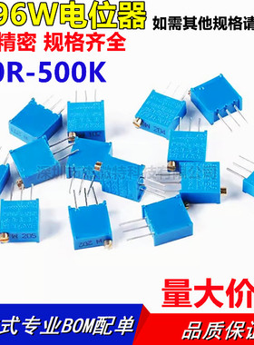 3296W顶调1K2K5K10K100K100R200R500R1M2M多圈精密可调电阻电位器