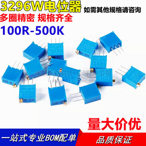 3296W顶调1K2K5K10K100K100R200R500R1M2M多圈精密可调电阻电位器
