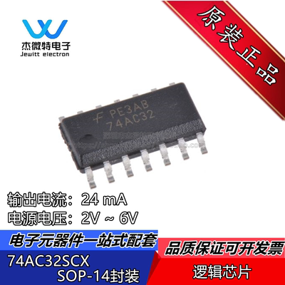 74AC32SC  74系列逻辑芯片  封装SOIC-14 全新原装正品