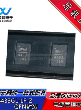 MP4433GL-LF-Z MP4433GL-Z 36V 3A 电源管理ic QFN封装 全新原装