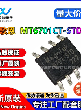 全新原装 MT6701CT-STD-R 6701-STD 贴片 SOP-8 位置传感器芯片