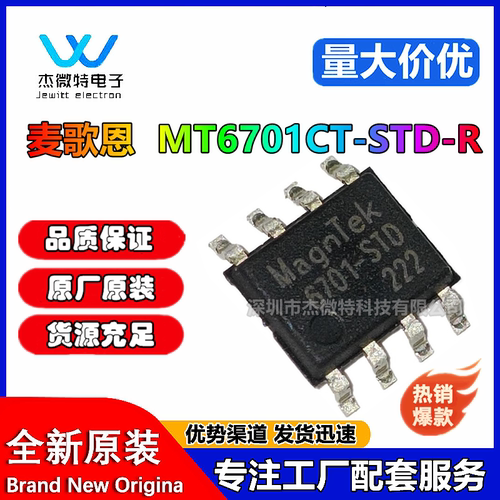 全新原装 MT6701CT-STD-R 6701-STD 贴片 SOP-8 位置传感器芯片
