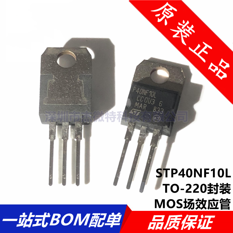 进口新货 STP40NF10L P40NF10 TO-220 N沟道 100V40A MOS场效应管