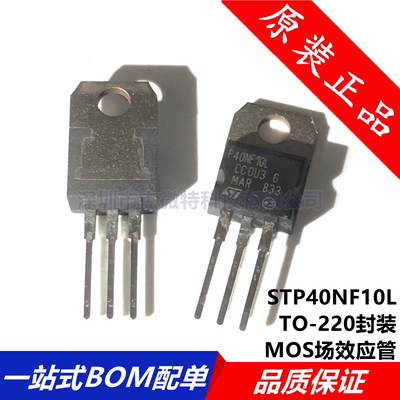 进口新货 STP40NF10L P40NF10 TO-220 N沟道 100V40A MOS场效应管