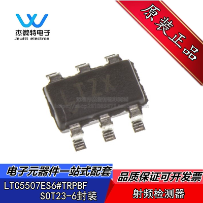 LTC5507ES6 封装SOT23-6 丝印LTZX 射频控制器  全新原装
