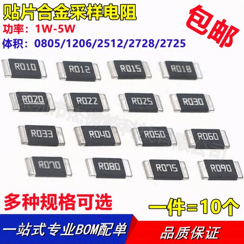 贴片 合金采样电阻 0805 1206 2512 2728 2725 1% 检测电流大功率