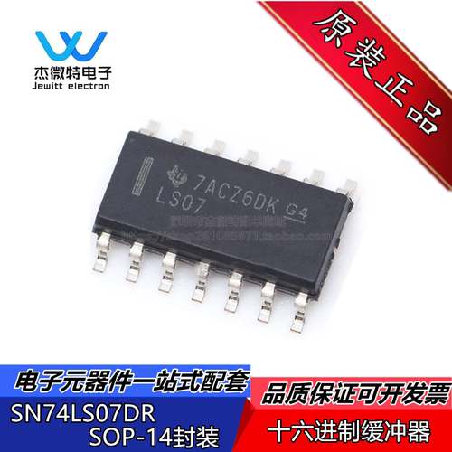 SN74LS07DR 74LS07DR 丝印LS07 十六进制缓冲器 逻辑芯片全新原装