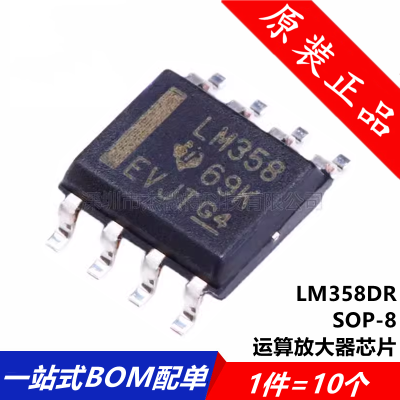 LM358DR LM358 双运算放大器 贴片SOP8 全新原装