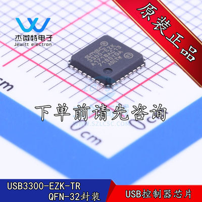 USB3300-EZK-TR 3300-EZK USB控制器芯片 贴片QFN32封装 全新原装