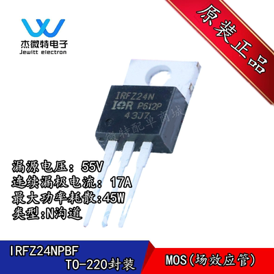 IRFZ24N IRFZ24NPBF N沟道场效应管 17A 55V TO-220封装 全新原装