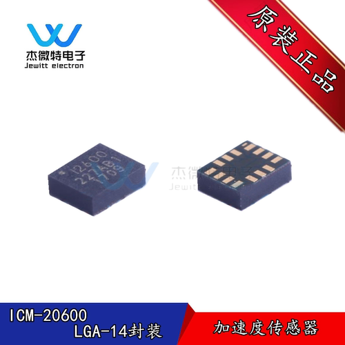 ICM-20600 LGA-14封装 加速传感器 单元加速度陀螺仪 全新原装