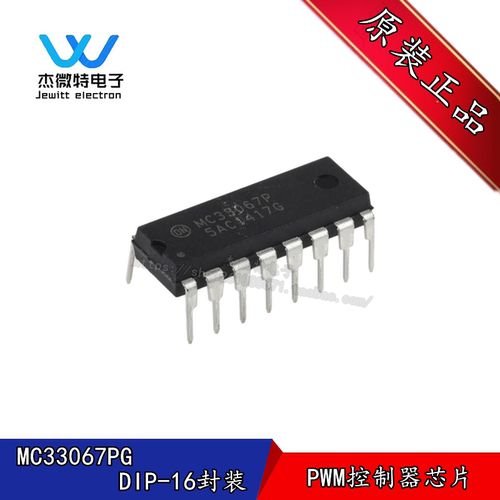MC33067PG DC-DC芯片 封装DIP-16 电源芯片 PWM控制器 全新原装