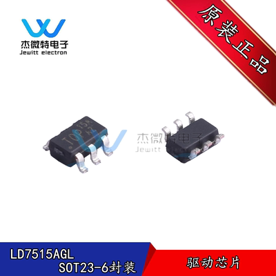 LD7515AGL TOP 贴片SOT23-6封装 驱动芯片 全新原装正品