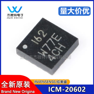 ICM-20602 ICM20602丝印I62 LGA16 嵌入式 6 轴运动跟踪器件