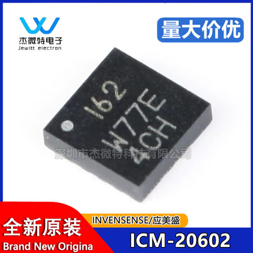 ICM-20602 ICM20602丝印I62 LGA16 嵌入式 6 轴运动跟踪器件