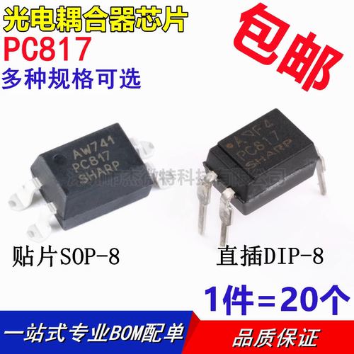 全新国产PC817 DIP4 SOP-4 直插/贴片 光耦 【100只9元包邮】
