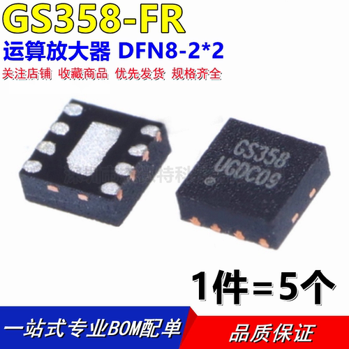 运算放大器 GS358-FR Gainsil聚洵 DFN8-2*2 双路 1MHz全新(5只)
