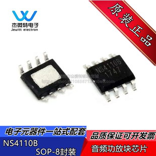 NS4110B 单声道D类音频功放块芯片IC集成块模块贴片SOP8 全新原装
