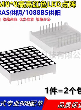 3MM 8*8高亮红色LED点阵 共阴1088AS 1088BS共阳 MAX7219专用点阵
