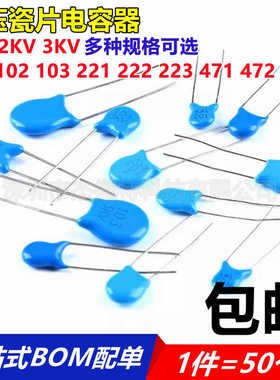 高压瓷片电容器 1KV 2KV 3KV 101 102 103 221 222 223 471 472 K