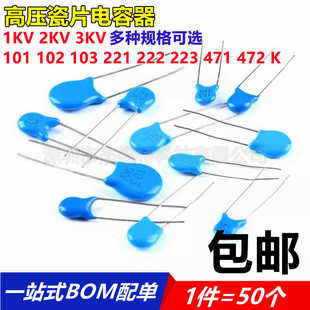 高压瓷片电容器 1KV 2KV 3KV 101 102 103 221 222 223 471 472 K