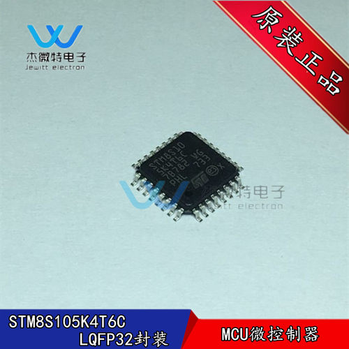 STM8S105K4T6C 单片机芯片 8位微控制器 封装LQFP32 全新原装