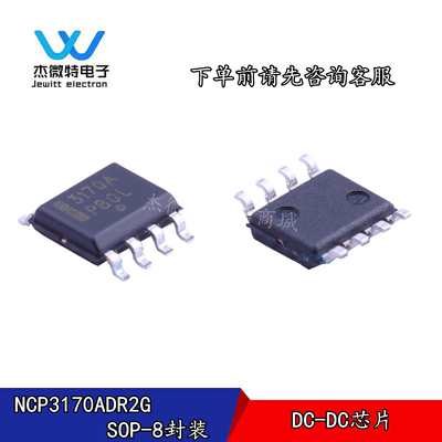 全新原装 NCP3170ADR2G SOP-8封装 丝印3170A 开关降压稳压器