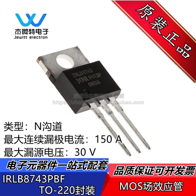IRLB8743PBF 直插TO-220封装 MOS场效应管 N沟道 150A 30V 全新