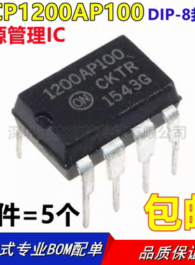 直插1200P100 DIP-8 NCP1200AP100进口原装全新电源管理IC（5个）