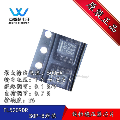 TL5209DR 封装SOIC-8 贴片TL5209D 低压差稳压器 IC芯片 全新原装