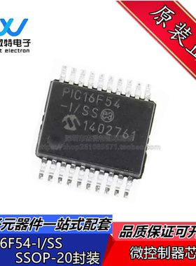 PIC16F54-I/SS 贴片SSOP-20 微控制器-MCU 单片机IC 全新原装