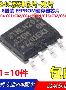 AT24C04 C01/C02/C04/C08N/C16/C32/C64/C128 AN BN N 贴片SOP8