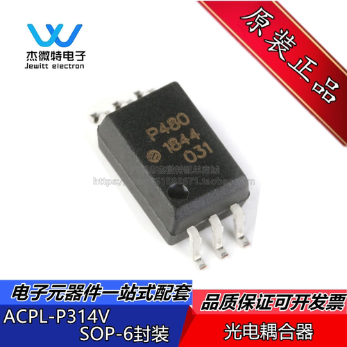 ACPL-P314V 丝印P314V 封装SOP-6  IGBT门驱动光耦 全新原装