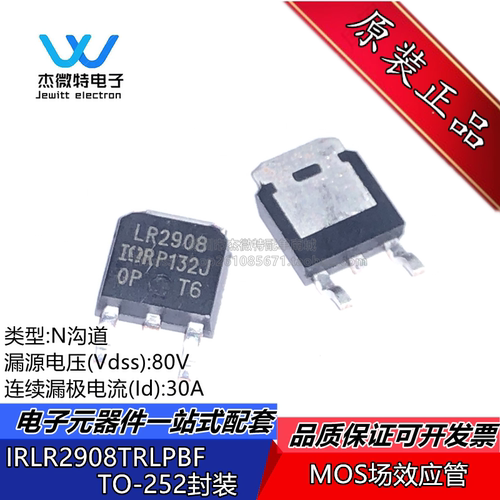 IRLR2908TRLPBF  LR2908 30A/80V 封装TO252 N沟道 MOS管场效应管