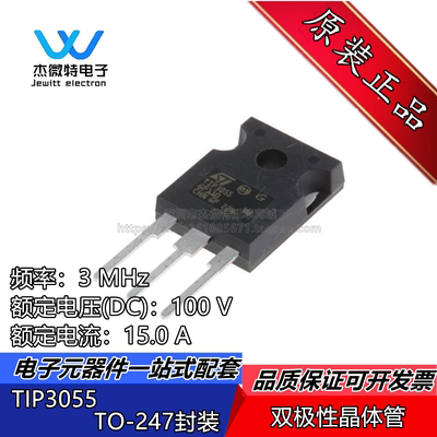 TIP3055 直插TO-247封装 15A 100V 大功率达林顿三极管 全新原装