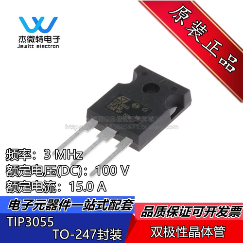 TIP3055 直插TO-247封装 15A 100V 大功率达林顿三极管 全新原装
