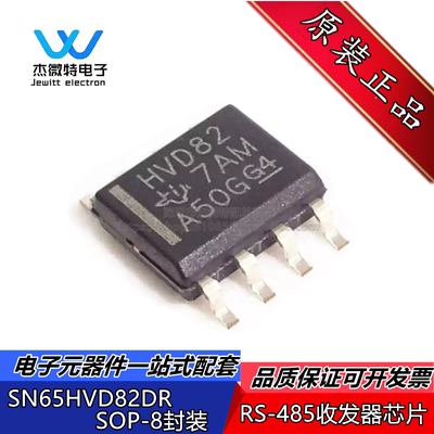 SN65HVD82DR 封装SOP-8 丝印HVD82 RS-485收发器芯片 全新原装