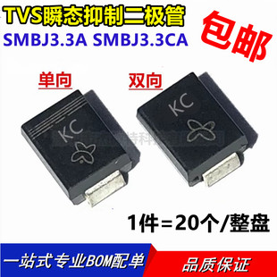 双向 单 SMBJ3.3CA TVS瞬态抑制二极管 丝印:KC SMB SMBJ3.3A