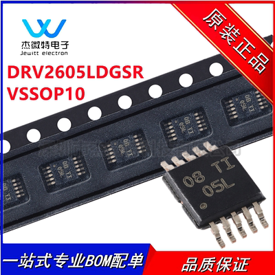 DRV2605LDGSR VSSOP-10 ERM和LRA触觉驱动器芯片 全新原装