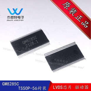 GM8285C 贴片TSSOP-56封装 LVDS芯片 驱动器 全新原装