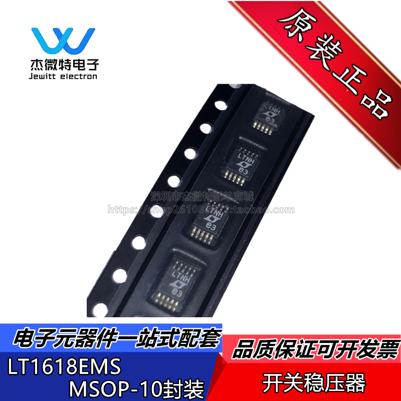 LT1618EMS#TRPBF LT1618 丝印LTNH 封装MSOP-10 升压开关稳压器IC