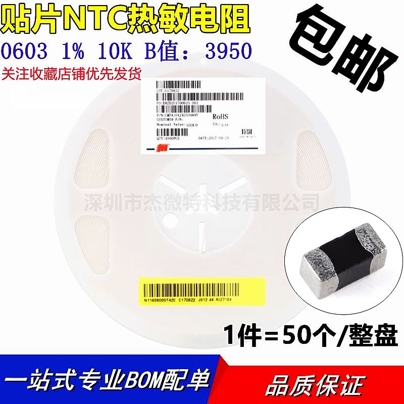 贴片NTC热敏电阻 CMFA103F3950FANT 0603 1% 10K B值：3950 风华