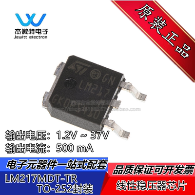 LM217MDT-TR 封装TO252 LM217M LDO线性稳压器 全新原装