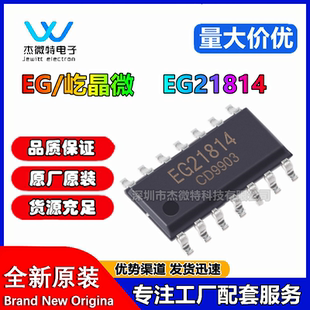屹晶微EG21814 封装SOP14 3A 大功率MOS管 IGBT 管栅极驱动芯片IC